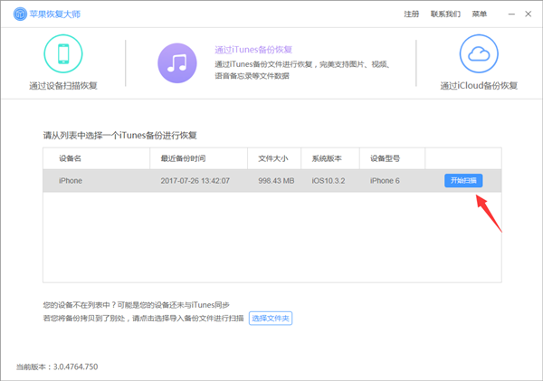 通過iTunes備份恢復(fù)