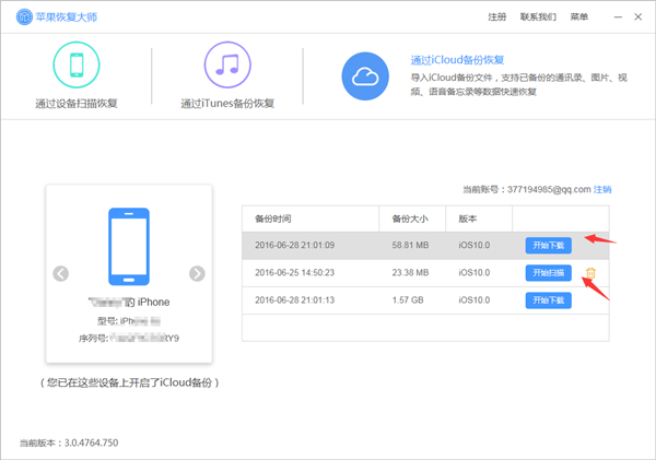 iCloud備份