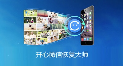 如何使用開心微信恢復大師恢復安卓設(shè)備中的微信附件